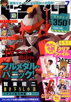 DRAGON MAGAZINE (ドラゴンマガジン) 2018年7月号 (発売日2018年05月19日) 表紙