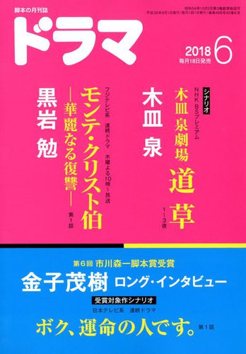 ドラマ 18年05月18日発売号 雑誌 定期購読の予約はfujisan