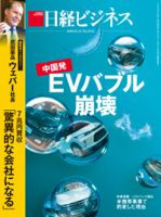 日経ビジネス No.1942 表紙