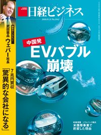 日経ビジネス No.1942 (発売日2018年05月21日) 表紙