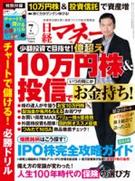 日経マネー 2018年7月号 表紙