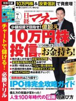 日経マネー 2018年7月号 表紙
