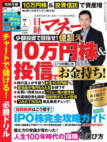 日経マネー 2018年7月号 (発売日2018年05月21日) 表紙