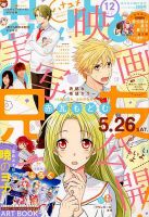 花とゆめ 2018年6/5号 表紙