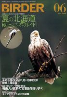 BIRDER（バーダー） 2018年6月号 表紙