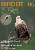 BIRDER（バーダー） 2018年6月号 (発売日2018年05月16日) 表紙
