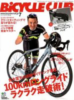 Bicycle Club（バイシクルクラブ） 2018年7月号 表紙