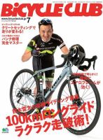 Bicycle Club（バイシクルクラブ） 2018年7月号 (発売日2018年05月19日) 表紙