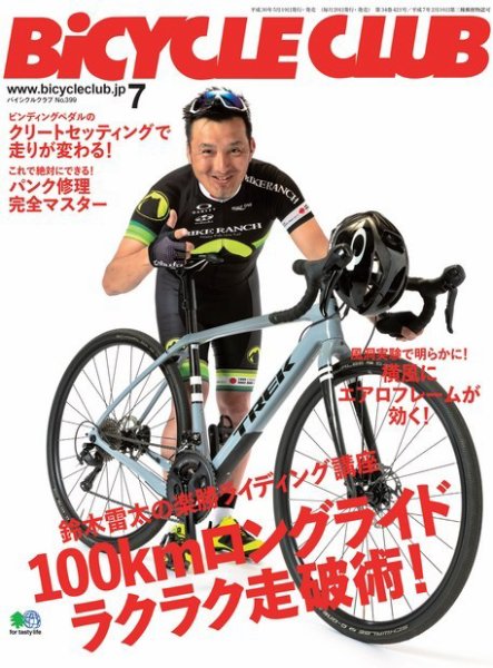 Bicycle Club（バイシクルクラブ） 2018年7月号 (発売日2018年05月19日) 表紙