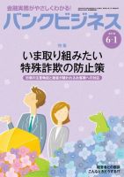バンクビジネス 6月1日号 表紙