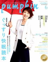 Pumpkin（パンプキン） 2018年6月号 表紙