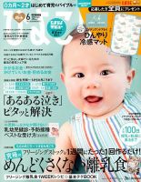 ひよこクラブ 2018年6月号 (発売日2018年05月15日) 表紙