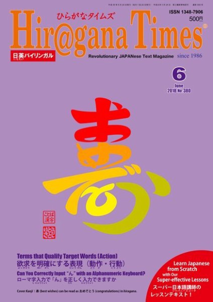 ひらがなタイムズ（HIRAGANA TIMES） 2018年6月号 (発売日2018年05月19日) 表紙