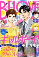 BE LOVE (ビーラブ) 2018年6/1号 表紙