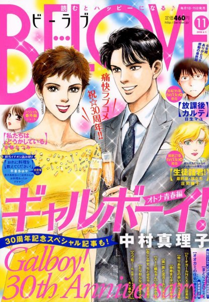 BE LOVE (ビーラブ) 2018年6/1号 (発売日2018年05月15日) 表紙