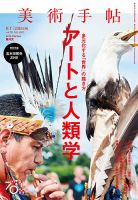 美術手帖のバックナンバー (2ページ目 30件表示) | 雑誌/電子