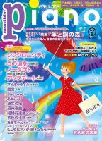 月刊ピアノ のバックナンバー (6ページ目 15件表示) | 雑誌/定期購読の予約はFujisan