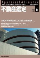 不動産鑑定 2018年6月号 表紙