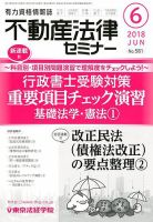 不動産法律セミナー 2018年6月号 表紙