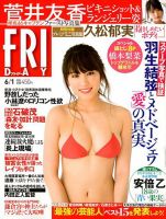 FRIDAY（フライデー） 2018年6/1号 表紙