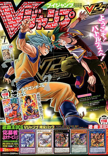 Vジャンプ 2018年7月号 (発売日2018年05月21日) | 雑誌/定期購読の予約 