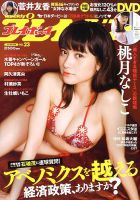 週刊プレイボーイ/週プレ 2018年6月4日号 表紙