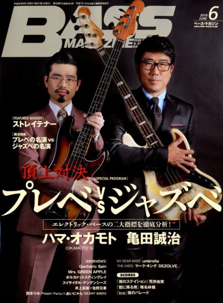 BASS MAGAZINE（ベースマガジン） 2018年6月号 (発売日2018年05月19日) 表紙