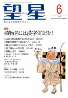 望星 589号 (発売日2018年05月15日) 表紙