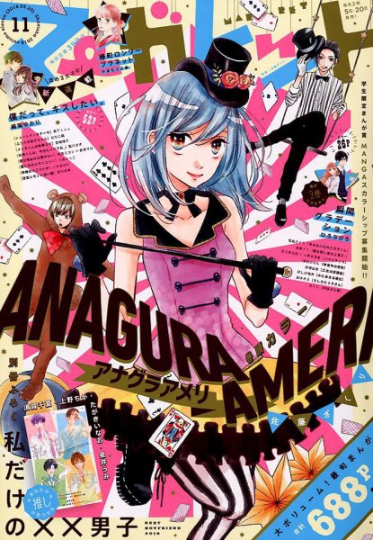 マーガレット 2018年5/20号 (発売日2018年05月02日) 表紙