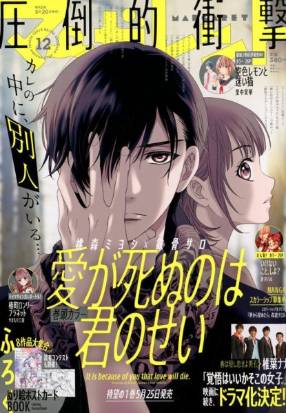 マーガレット 2018年6/5号 (発売日2018年05月19日) 表紙