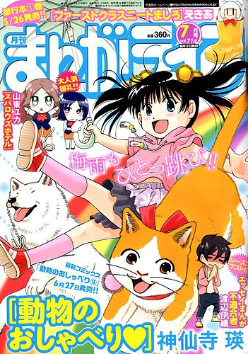 まんがライフ 18年7月号 18年05月17日発売 雑誌 定期購読の予約はfujisan