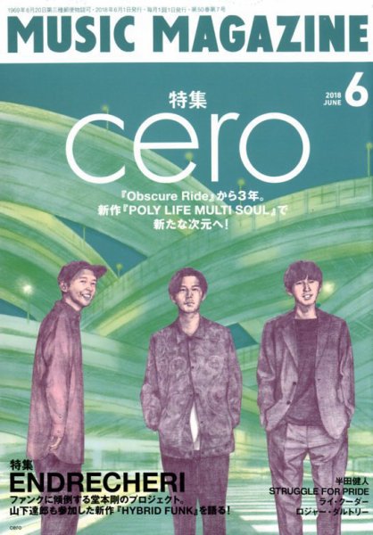 MUSIC MAGAZINE（ミュージック・マガジン） 2018年6月号 (発売日2018年05月19日) 表紙