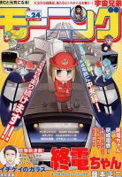 モーニング 2018年5/31号 表紙