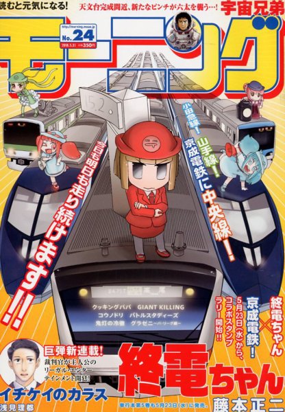 モーニング 2018年5/31号 (発売日2018年05月17日) 表紙