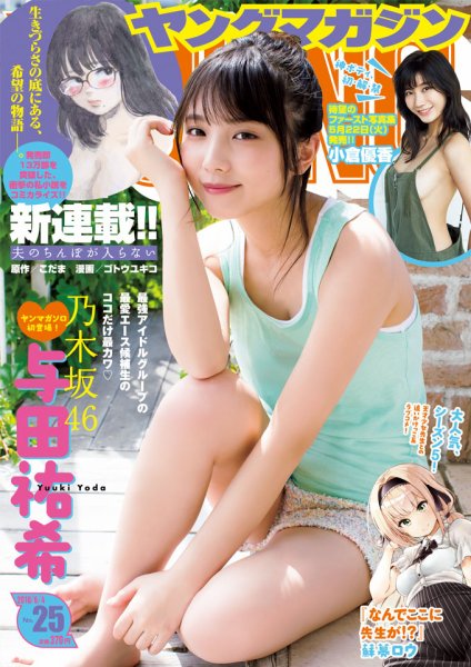 週刊ヤングマガジン 2018年6/4号 (発売日2018年05月21日) 表紙