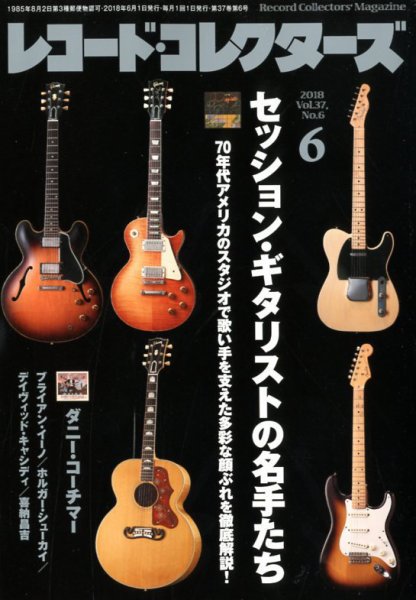 レコード・コレクターズ 2018年6月号 (発売日2018年05月15日) 表紙