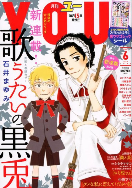YOU (ユー) 2018年6月号 (発売日2018年05月15日) 表紙