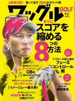 Waggle（ワッグル） 2018年7月号 表紙