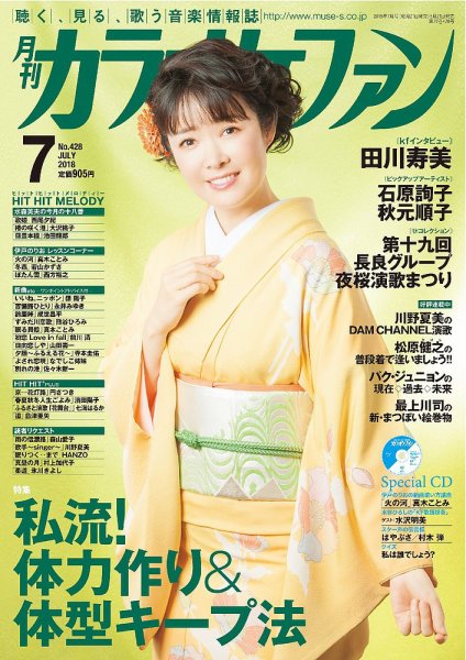 月刊カラオケファン 2018年7月号 (発売日2018年05月21日) 表紙