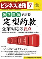 ビジネス法務 2018年7月号 (発売日2018年05月21日) 表紙