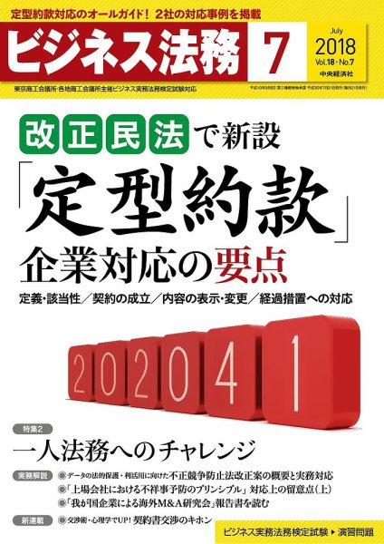ビジネス法務 2018年7月号 (発売日2018年05月21日) 表紙