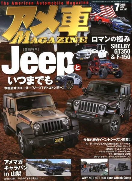アメ車マガジン 2018年7月号 (発売日2018年05月16日) 表紙