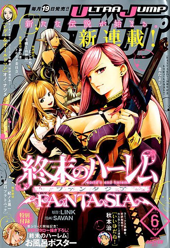 ウルトラジャンプ 18年6月号 発売日18年05月19日 雑誌 定期購読の予約はfujisan