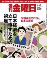 週刊金曜日 1184号 表紙