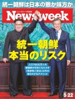 ニューズウィーク日本版 Newsweek Japan 2018年5/22号 (発売日2018年05月15日) 表紙