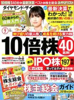 ダイヤモンドZAi（ザイ） 2018年7月号 (発売日2018年05月21日) | 雑誌