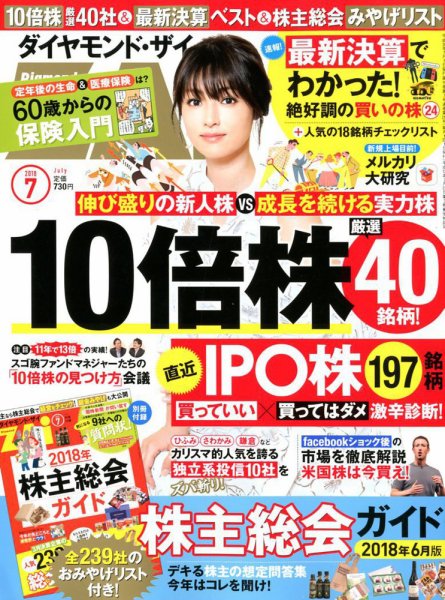 ダイヤモンドZAi（ザイ） 2018年7月号 (発売日2018年05月21日) 表紙