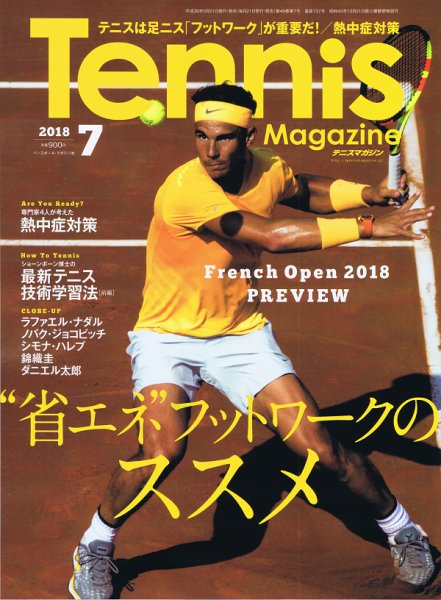 テニスマガジン 2018年7月号 (発売日2018年05月21日) 表紙