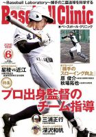 ベースボールクリニックのバックナンバー (6ページ目 15件表示