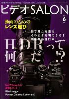 ビデオサロン 2018年6月号 表紙